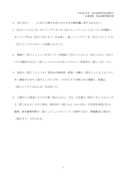 Ⅰ 次の文の( )にあたる漢字を送りがなも含め解答欄に書き入れなさい