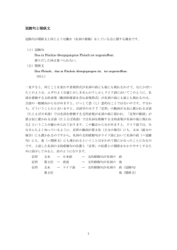 冠飾句と関係文 302