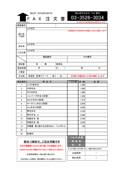 F  A  X   注 文 書