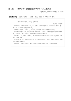 読書感想文入賞作品（PDF：88.3KB）