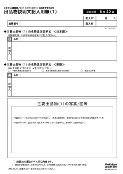 出品物説明文記入用紙（1）
