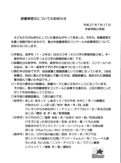 読書感想文についてのお知らせ（国語科）