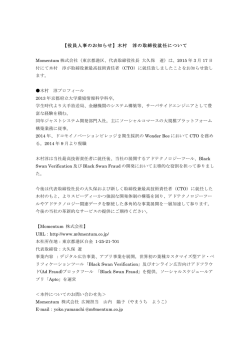 木村 淳の取締役就任について - Momentum株式会社(M0mentum)