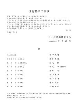 役員就任ご挨拶