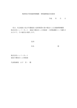 講師就任承諾書（PDF 44KB