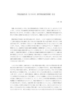 学院長就任挨拶 全文（PDF）