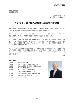 就任した（ PDF）。 - Exchangewire Japan