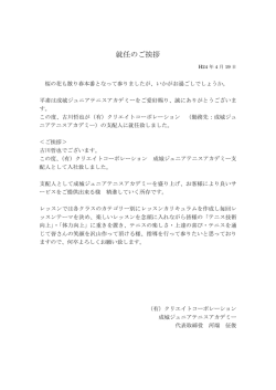 就任のご挨拶