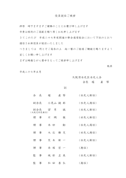 役員就任ご挨拶 大阪湾水先区水先人会 会長 堀 眞 琴 記 会 長 堀 眞 琴