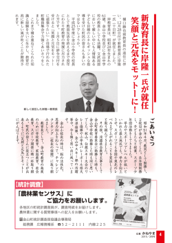 新教育長に岸隆一氏が就任