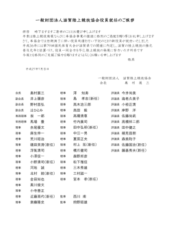 一般財団法人滋賀陸上競技協会役員就任のご挨拶