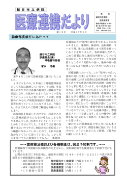 診療部長就任にあたって &sim;&sim;放射線治療および各種