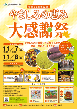 JA京都やましろ 合併20周年記念 やまろしの恵み 大感謝祭