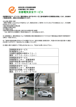 京都電気安全サービス - 京都府電気工事工業組合