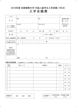出願書類 - 京都精華大学