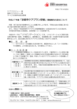 開催案内 - 公益社団法人 京都府介護支援専門員会