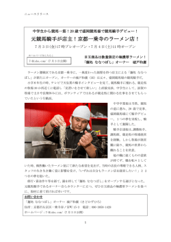元競馬騎手が店主！京都一乗寺のラーメン店！