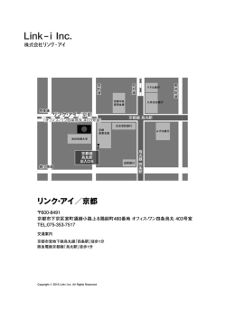 リンク・アイ／京都
