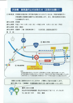沢田橋 車両通行止のお知らせ く迂回のお願い)