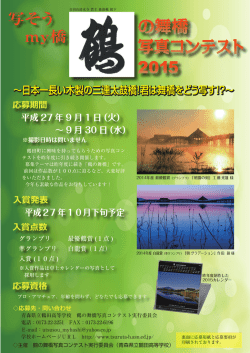 写そう my橋 - 青森県立鶴田高等学校