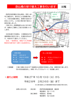 念仏橋架け替え工事のお知らせ（回覧版）［PDFファイル