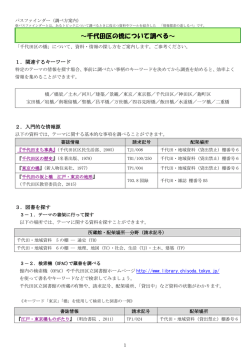 ～千代田区の橋について調べる～