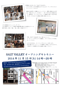 芦原橋にある古いビル「SALT VALLEY」。 このビルを約 4 か月の期間を