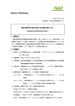 一般社団法人次世代自動車振興センター
