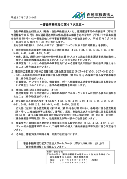 －審査事務規程の第67次改正－