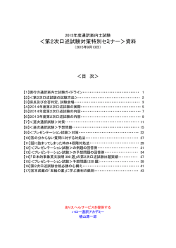 ＜第2次口述試験対策特別セミナー＞資料