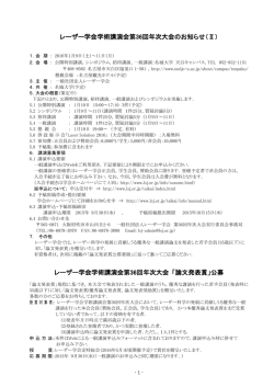 レーザー学会学術講演会第36回年次大会のお知らせ（Ⅱ）