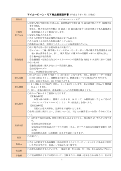 マイカーローン・モア商品概要説明書（平成27年4月1日
