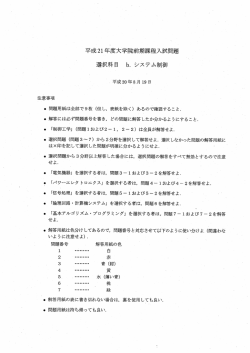 注意事項 ・ 問題用紙は全部で9枚 (但し, 表紙を除く) あるので確認すること