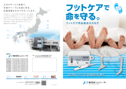 JCTフットケア総合カタログ
