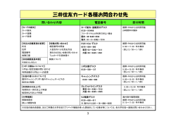 三井住友カード各種お問合わせ先