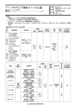 ホクコーバサグラン  R 液剤(ナトリウム塩)