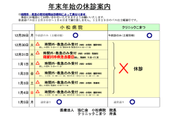 詳しくはクリック。 - 医療法人協仁会 小松病院