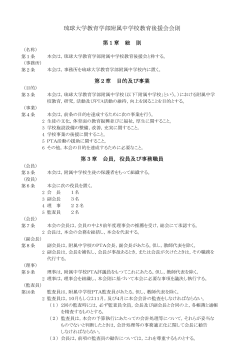 詳細はこちら（PDF） - 琉球大学教育学部附属中学校