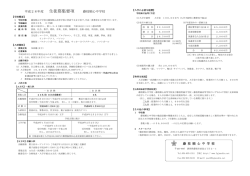 募集要項PDFファイル - 藤枝順心中学校・高等学校