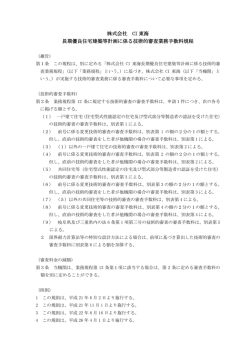 手数料規程 - 株式会社CI東海