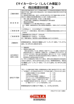 マイカーローン（しんくみ保証）