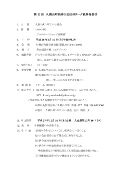 試合要項
