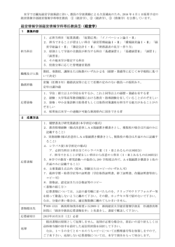 公募要領（PDF）