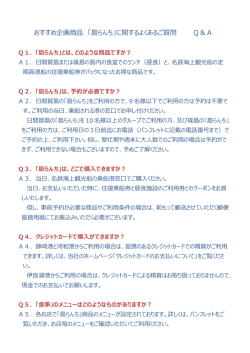 おすすめ企画商品 「島らんち」に関するよくあるご質問