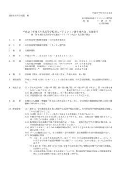 要項 - 石川県バドミントン協会
