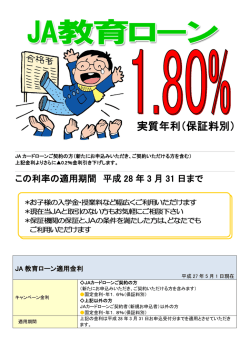 JA教育ローン