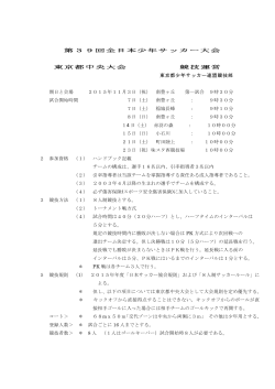 全日本運営規則（2015年8人制）