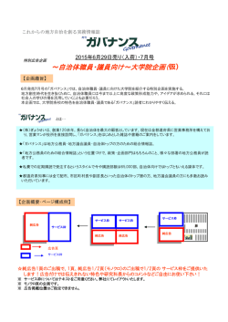 ～自治体職員・議員向け～大学院企画（仮）