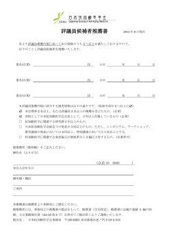 評議員推薦内規［PDF］