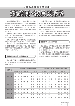 新議員・役員決まる - 埼玉県市町村職員共済組合
